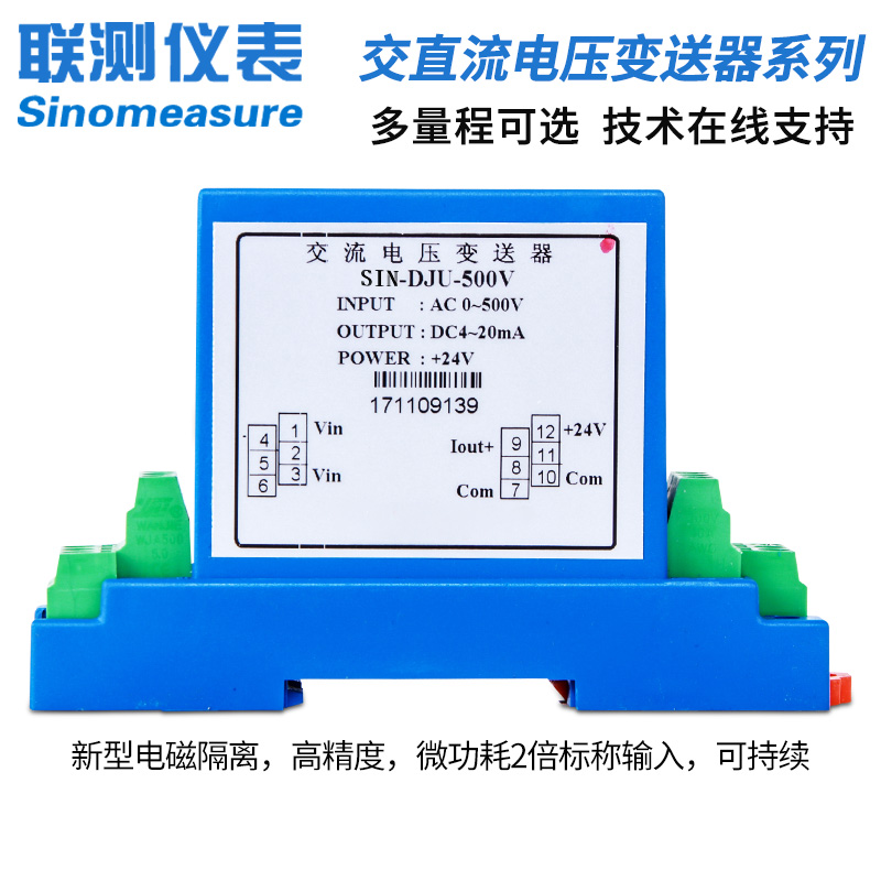 聯(lián)測(cè)SIN-DJU交流電壓變送器