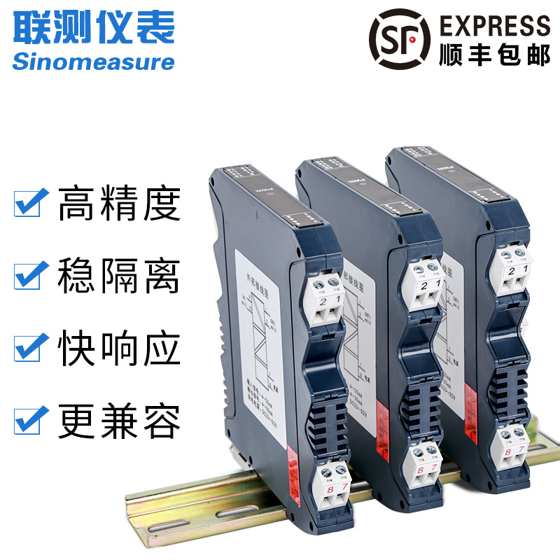 聯(lián)測SIN-502H信號隔離器
