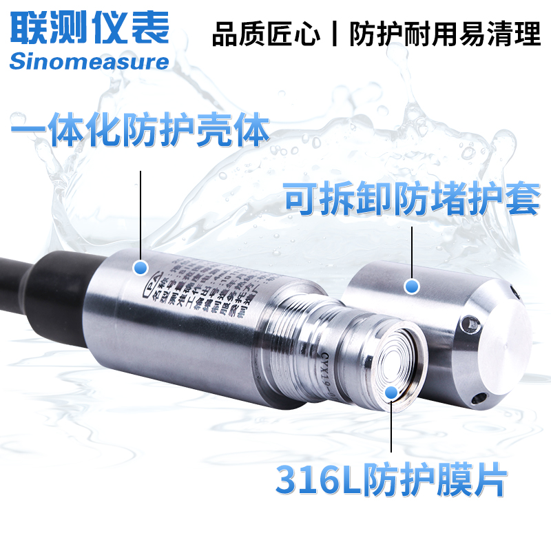 聯(lián)測SIN-P260投入式液位計