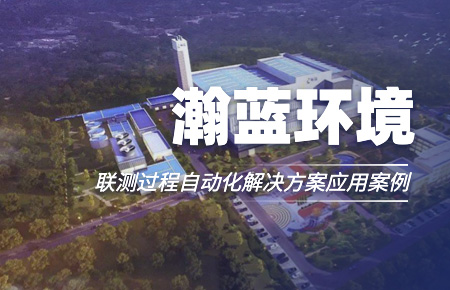 聯(lián)測“結(jié)緣”中國環(huán)境企業(yè)十強！